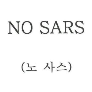 Korean No Sars logo 2
